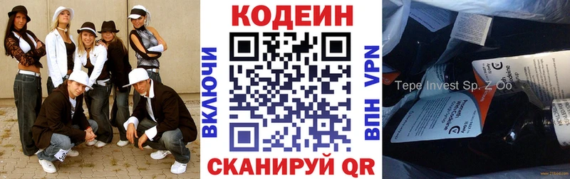 Codein напиток Lean (лин)  Чегем 